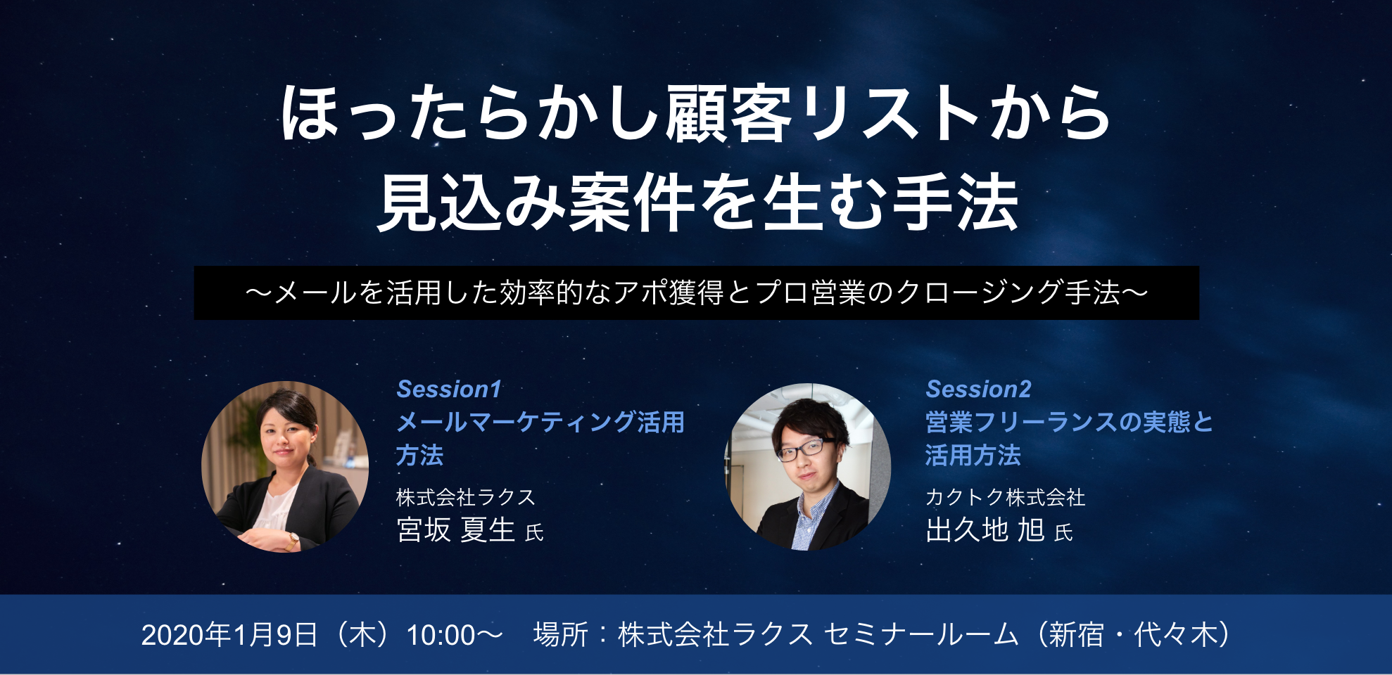 【セミナーレポート】ほったらかし顧客リストから見込み案件を生む手法 ～メールを活用した効率的なアポ獲得とプロ営業のクロージング手法～